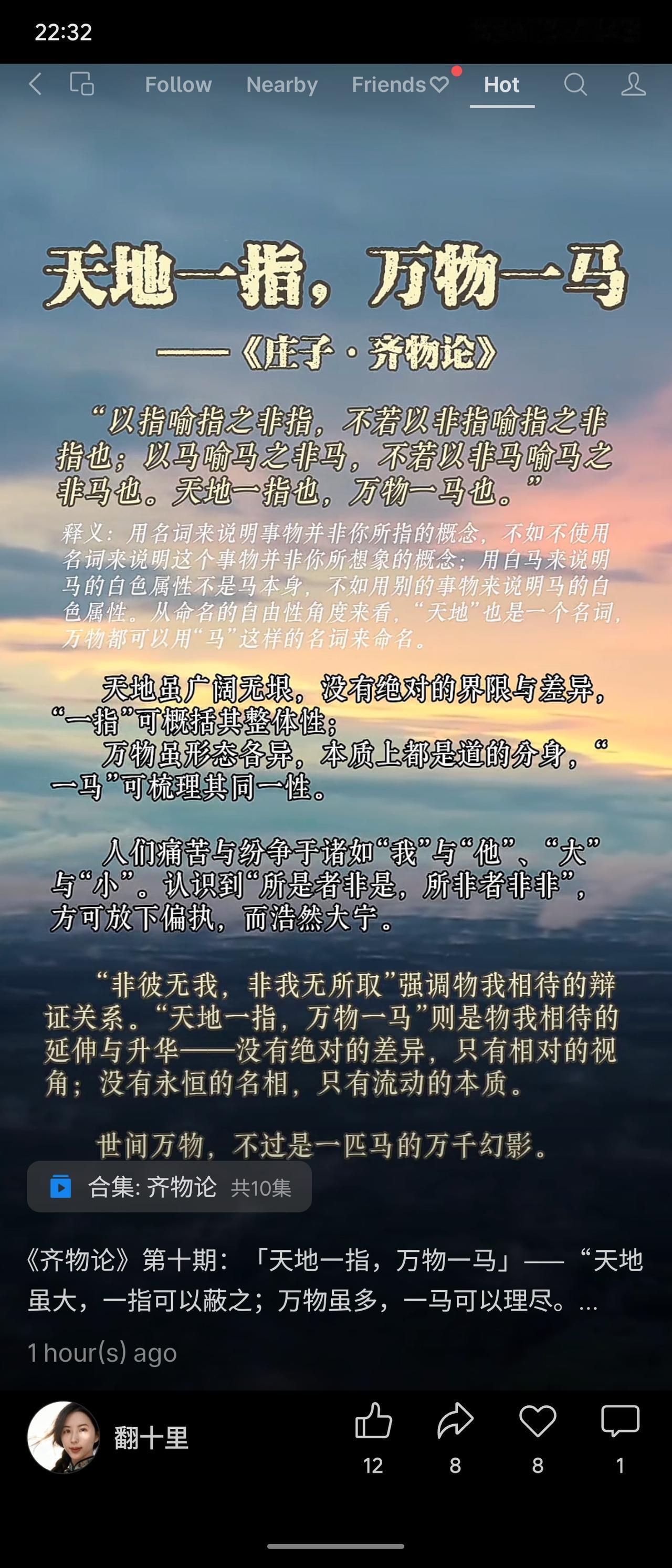 晒图笔记大赛庄子提出“天地一指，万物一马”，认为天地万物本无绝对界限，差异源于人