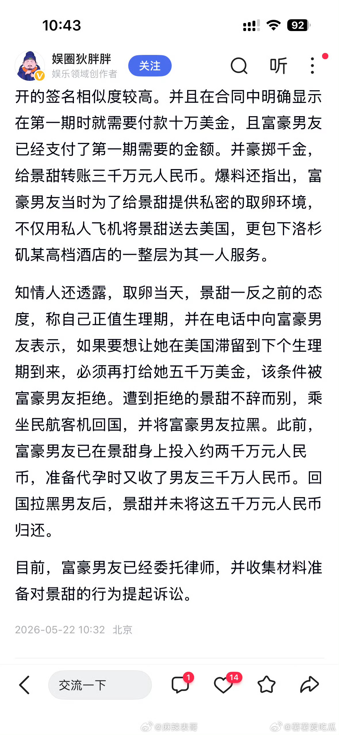 疑似景甜代孕协议曝光不站队，说实话，你这些纸随便找个打印机都可以打出来。“狗仔说