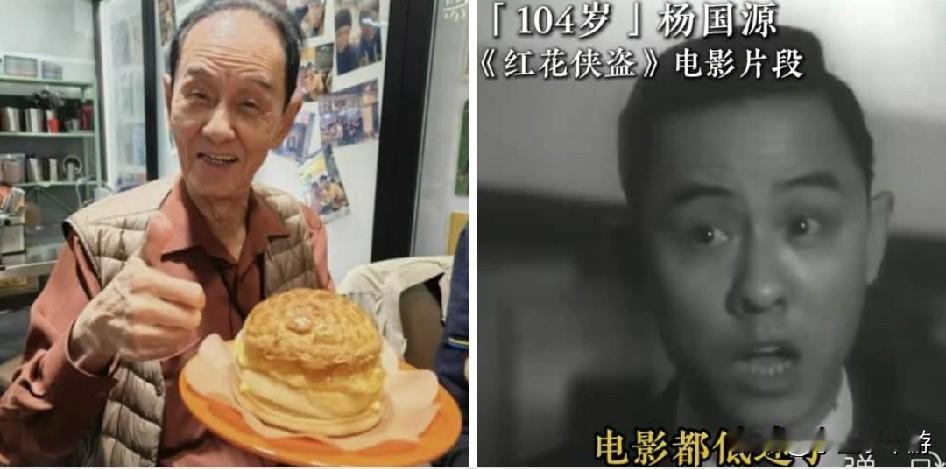 杨国源
人称“花仔源”
现已逾百岁高龄，今年104岁
恭喜恭喜[赞][赞][赞]