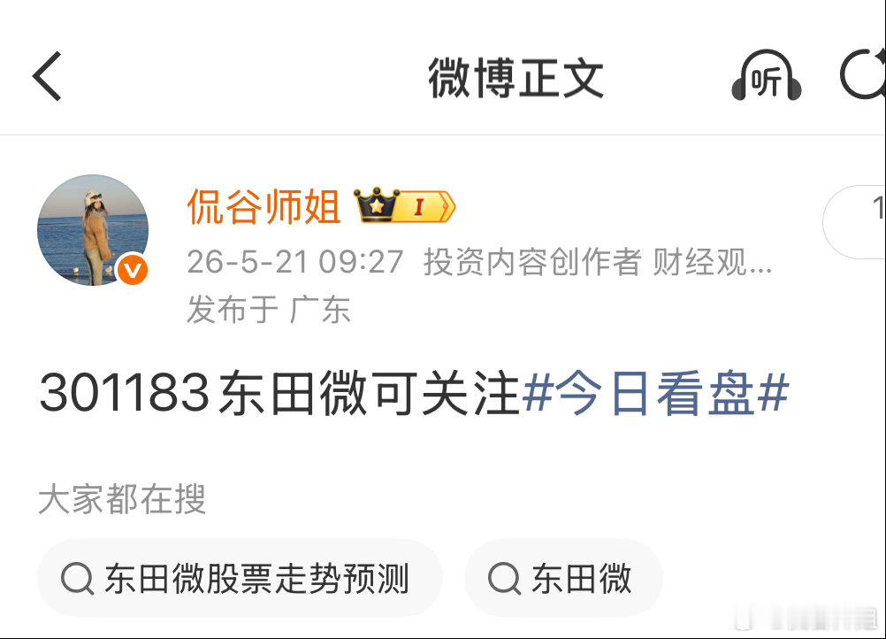 东田微今天够强，稳步上升4个多点，十点多上车的，目前小赚，指南针拉升8个多点出了