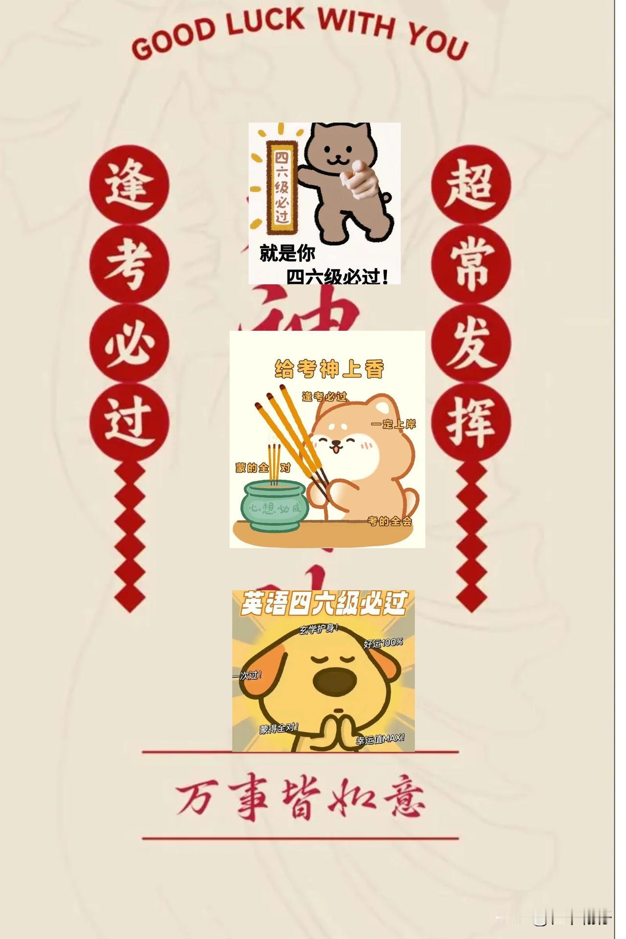 2025年12月13日（周六）四六级开考在即，希望同学们都能顺利通过呀，某些同学