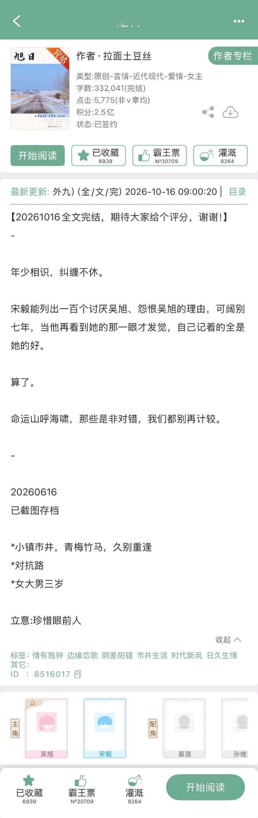 的《旭日》完结啦！现言➕青梅竹马➕久别重逢➕姐弟恋，小镇市井日常[开学季] ​​
