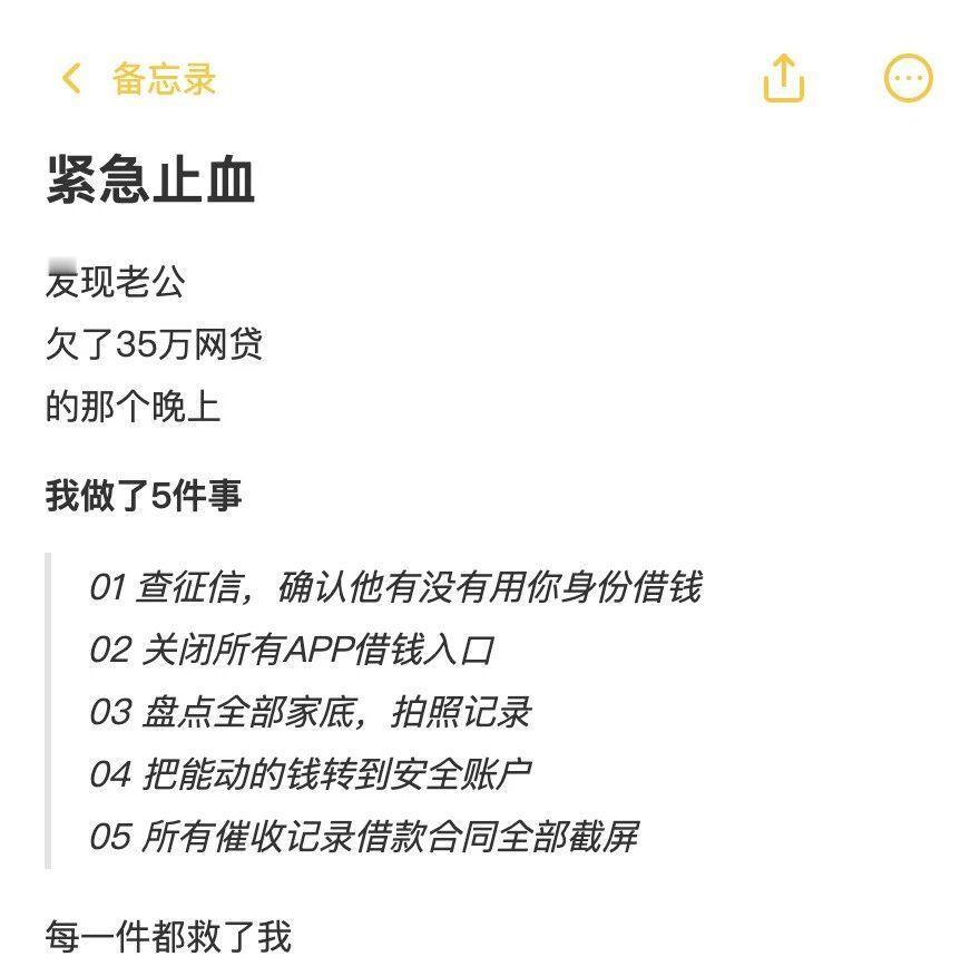 发现老公欠35w网贷的那个晚上，我做了5件事