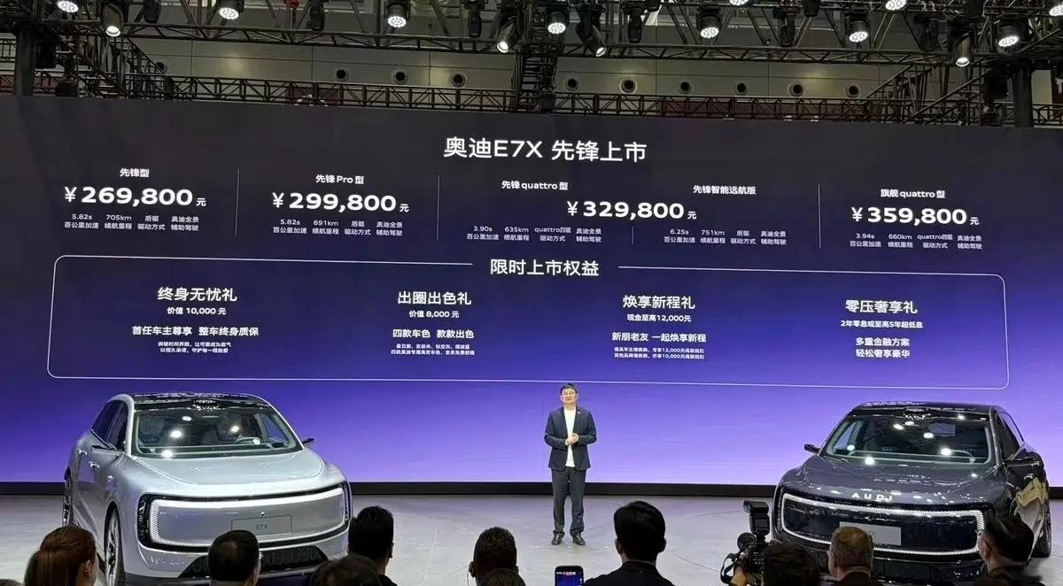 新车AUDI E7X正式售价公布了 这才对嘛 这定价没嘬 符合我之前的预言 我一