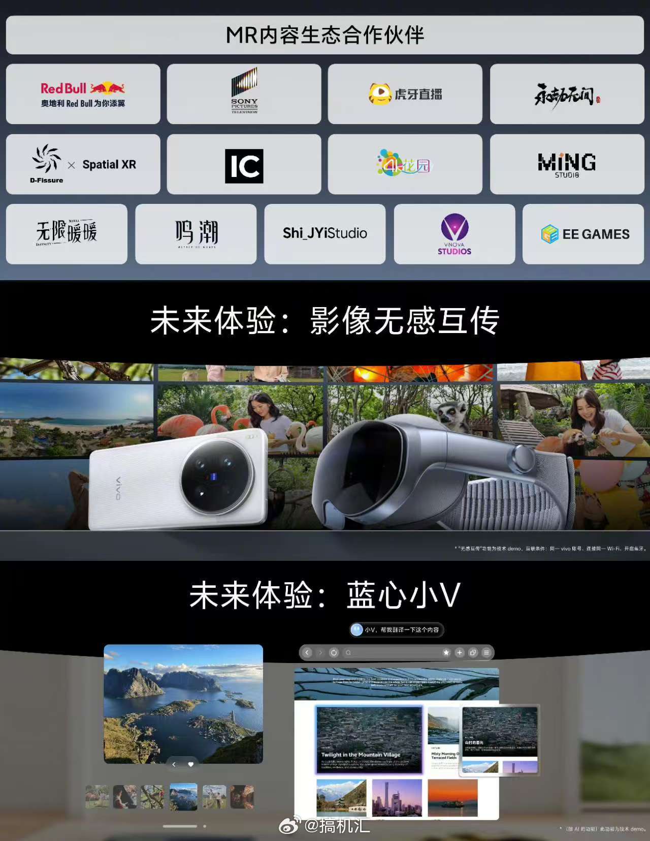 vivo Vision 探索版合作国内外众多顶尖内容伙伴，从影视、游戏到办公，体