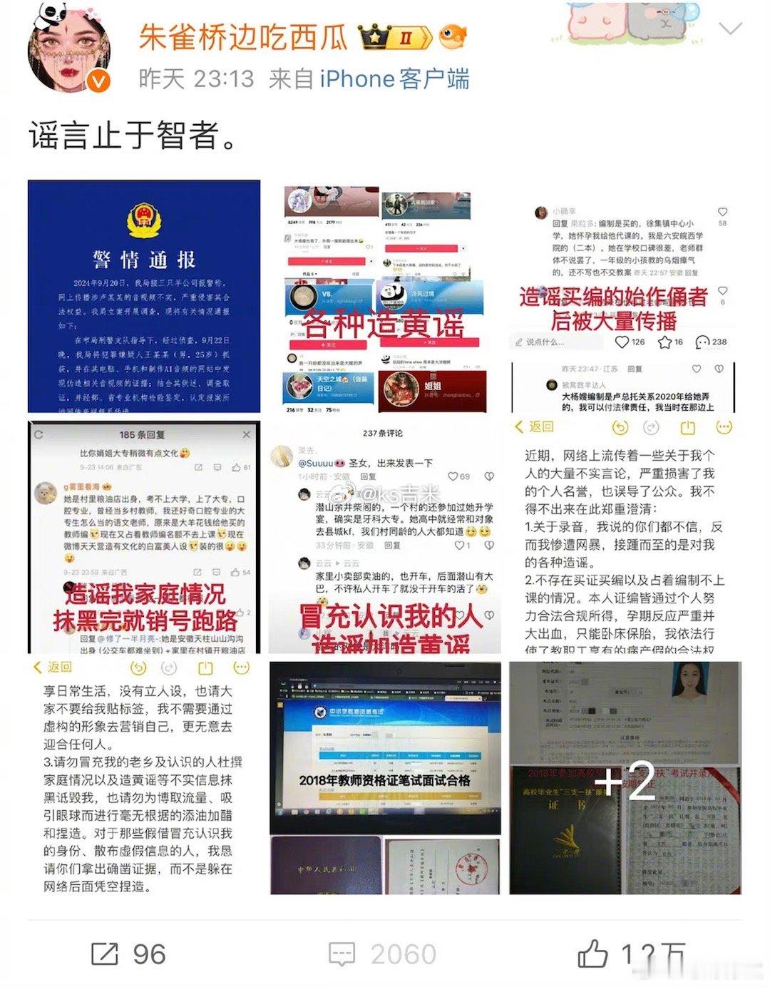 #三只羊卢某某录音系伪造# 大杨嫂出来辟谣了，三只羊卢文庆录音门真相大白，晒教师