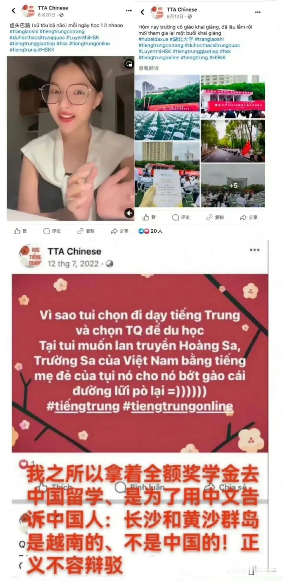 越南女留学生：我拿中国的钱学中文，就是为了告诉中国人，西沙群岛是我们的。 ​