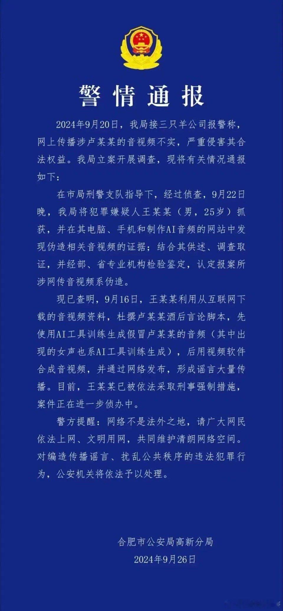 “三只羊投资人录音”那个视频，竟然是AI合成的！三只羊在合肥，合肥是“中国声谷”