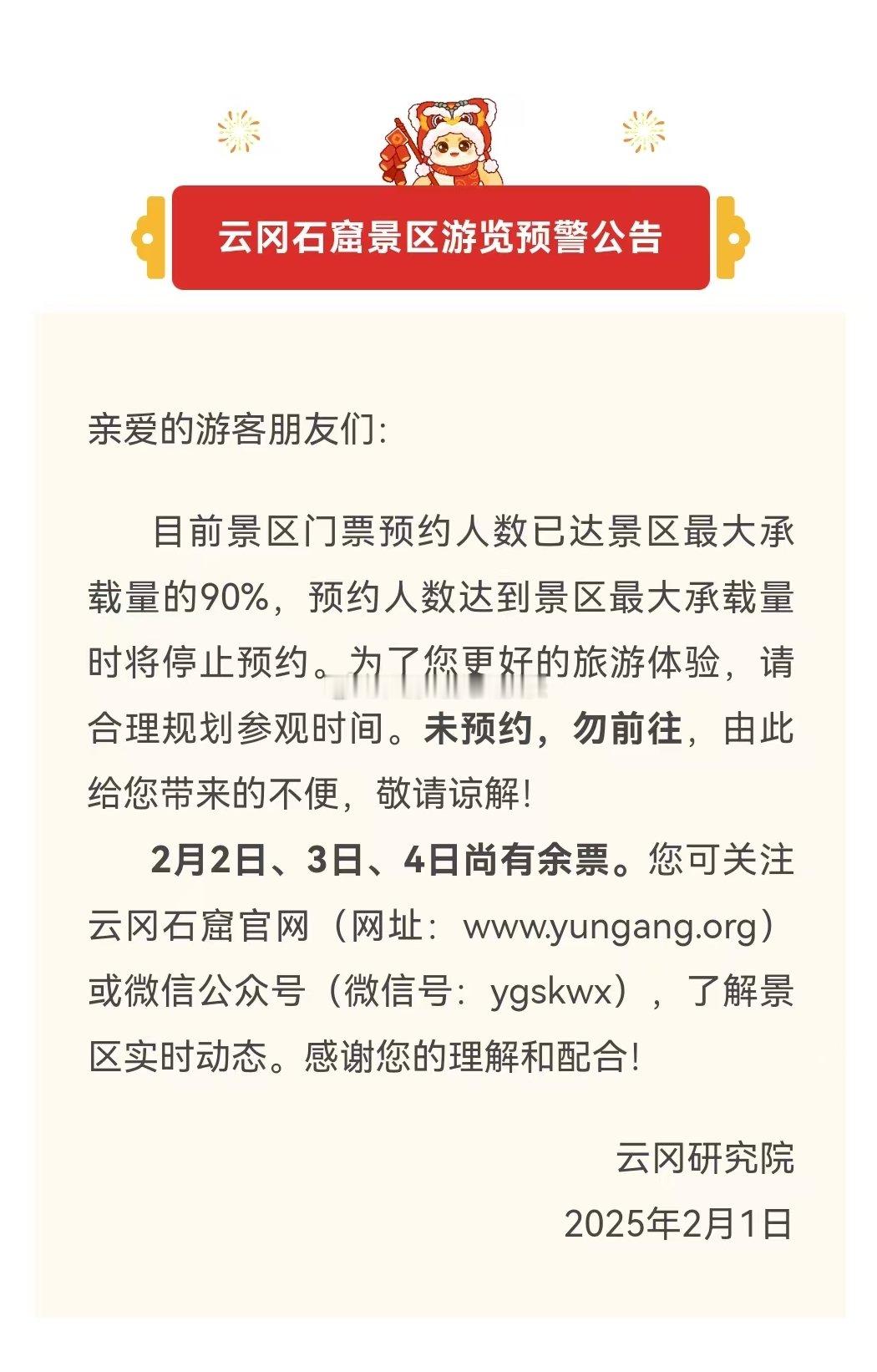 山西多个景区已达或接近最大承载量   今年春节假期，山西旅游市场持续火热，多地景