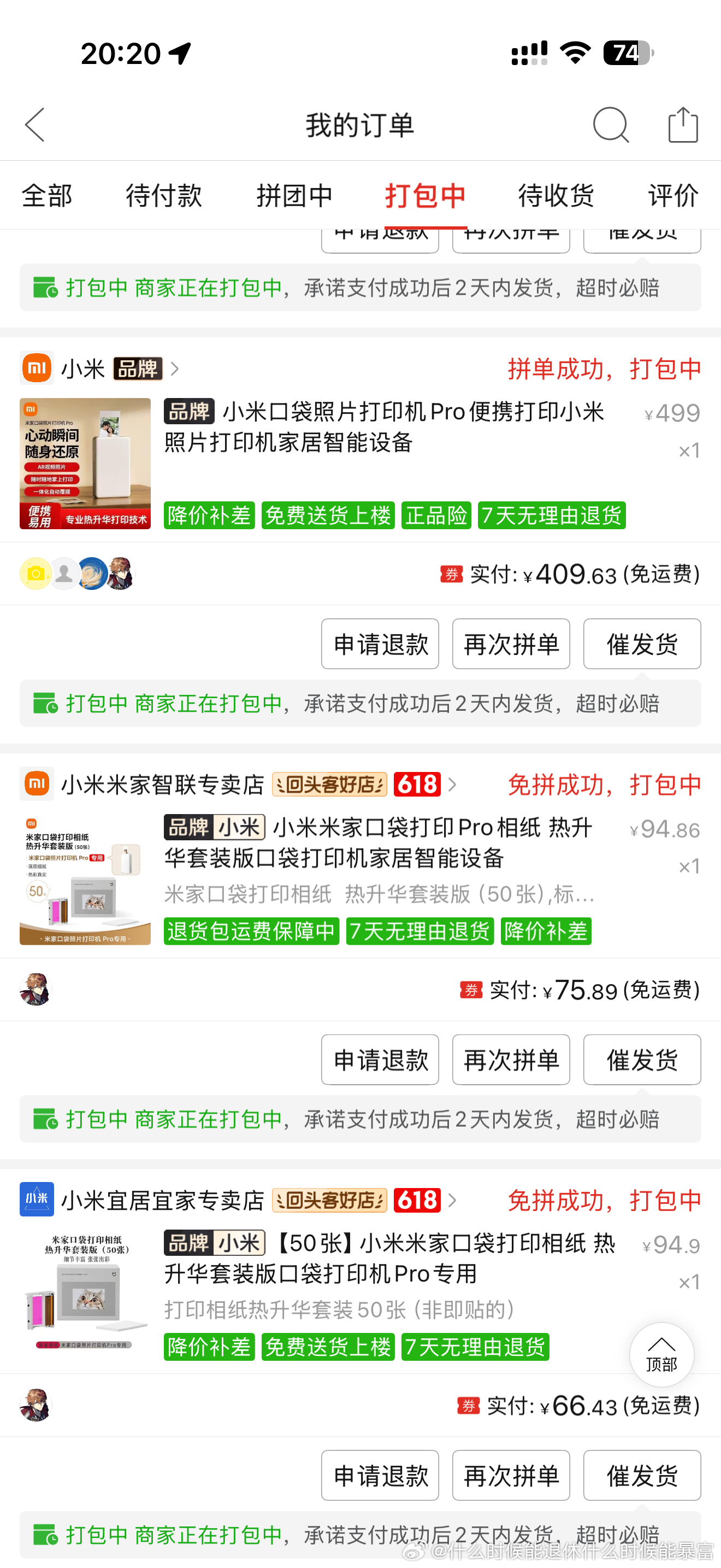 谁懂…买超过100块钱的东西，我一定要在在pxx上面刷个5分钟卷再下手。不得不说