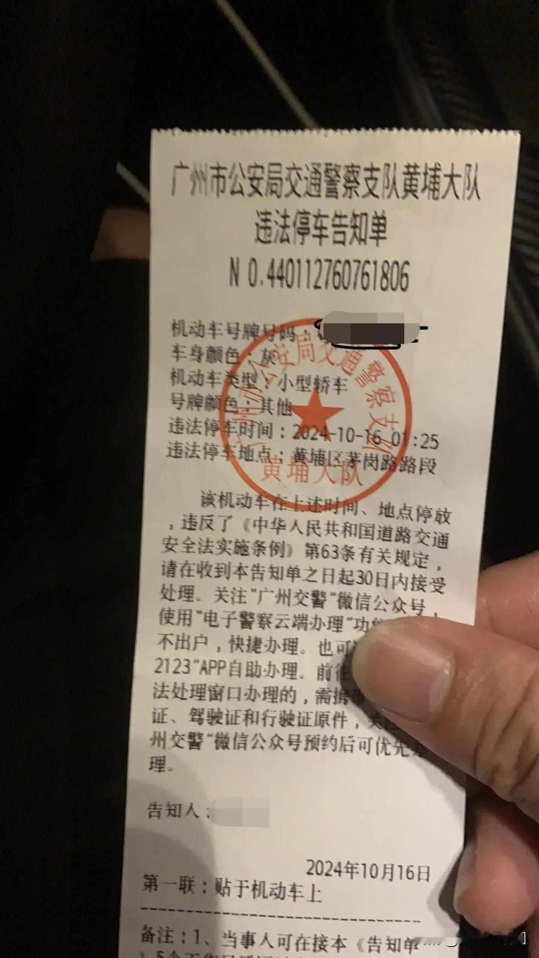 有黄埔街坊问: 交警叔叔晚上不睡觉的吗？今天凌晨1点多，交警在鱼珠街茅岗路抄牌，