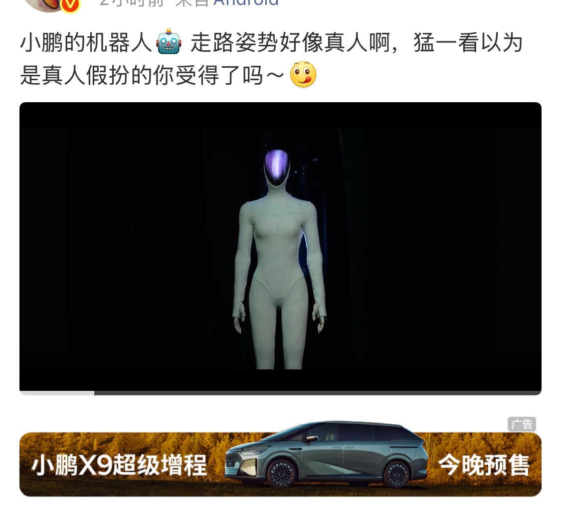 因为IRON太逼真了，都下意识觉得像真人假扮的，要是何小鹏把揭秘放到今晚发布会，