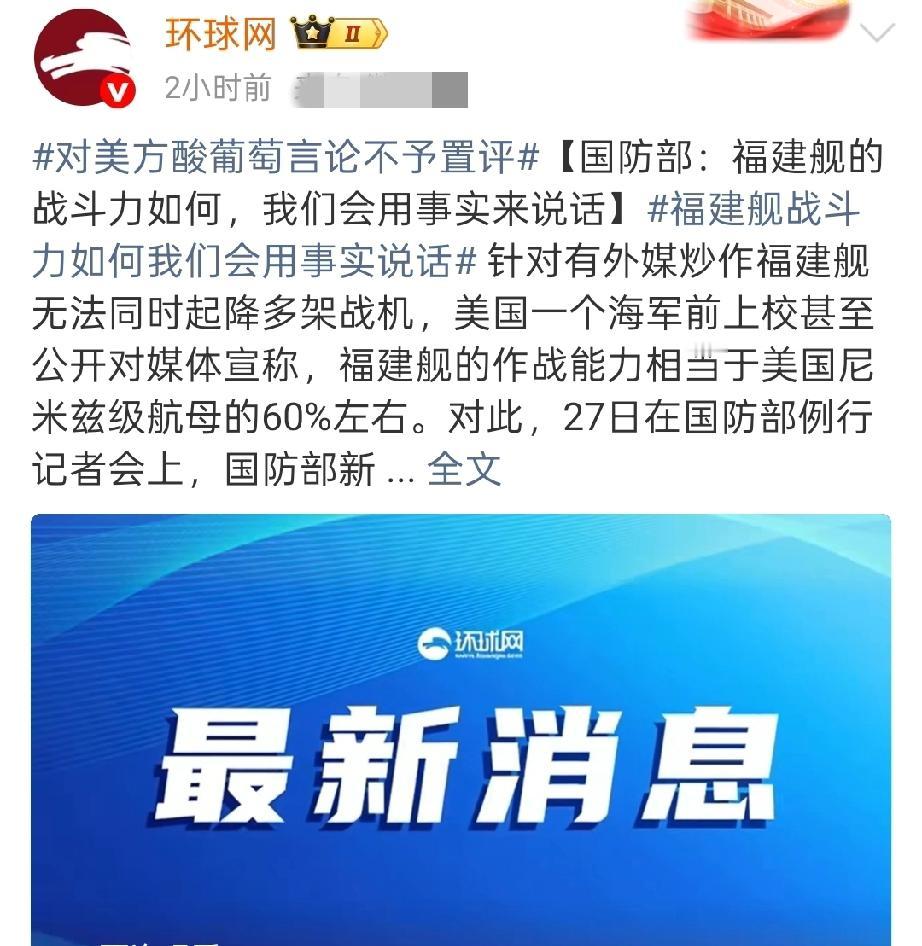 外媒炒作福建舰难同时起降多架战机，美海军前上校更是放言其战力仅为尼米兹级60%，