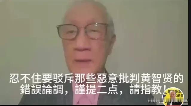 馆长和黄智贤的风波中，终于有名流站出来发声了。

岛内统派名流郁慕明“忍不住要驳