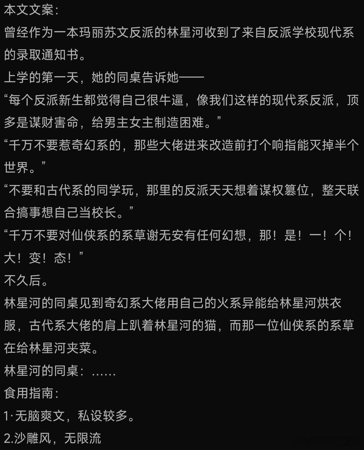 《我被反派学校录取了》by淡樱沙雕无限流 