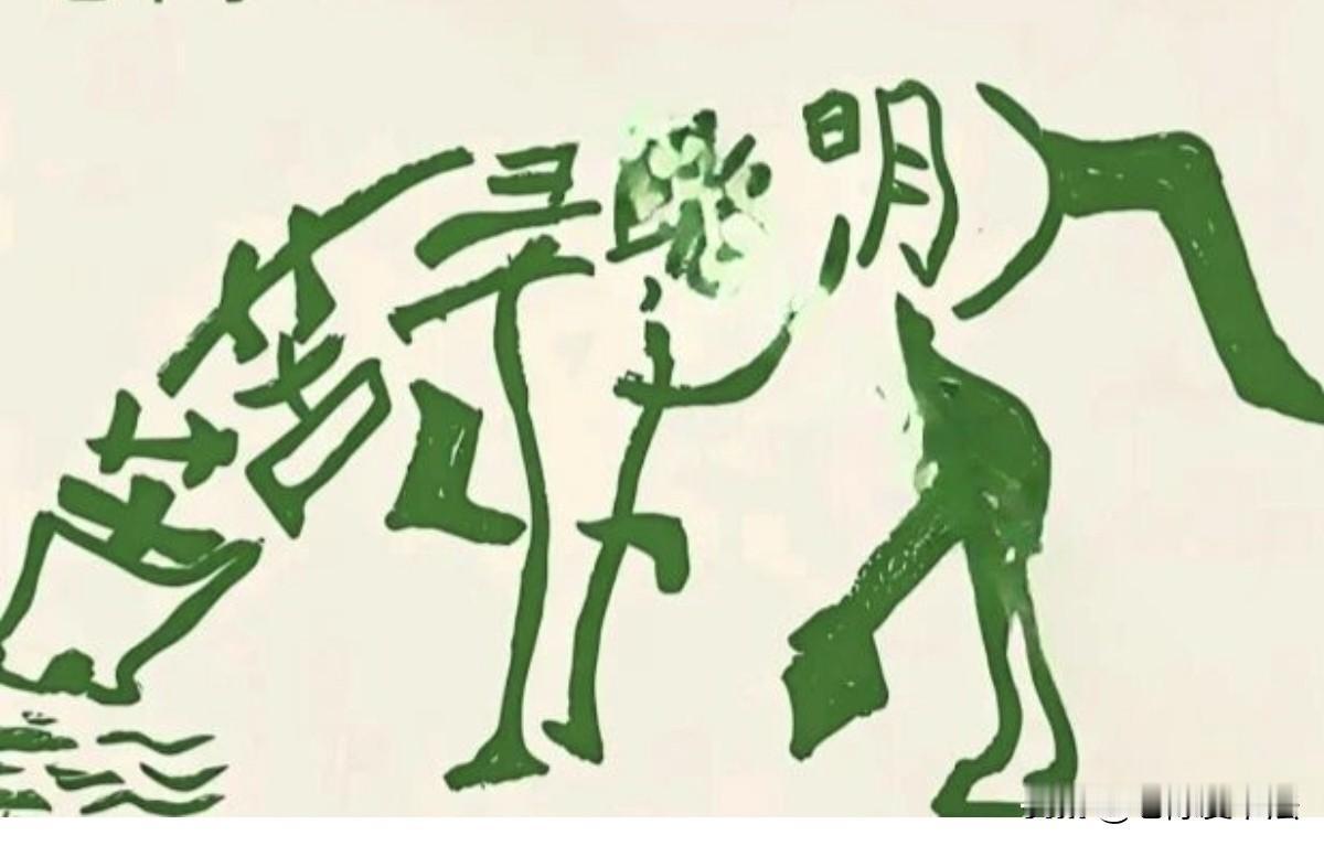 这幅图中有7个字，谁能找出来，算是聪明人