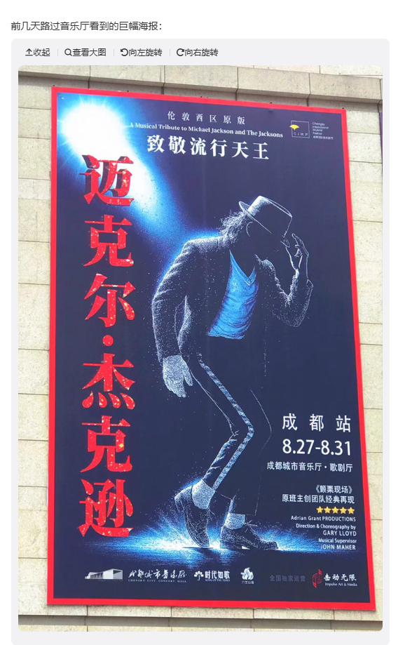 迈克尔杰克逊  请问你们何时开票迈克尔杰克逊 致敬音乐剧CanYouFeelIt