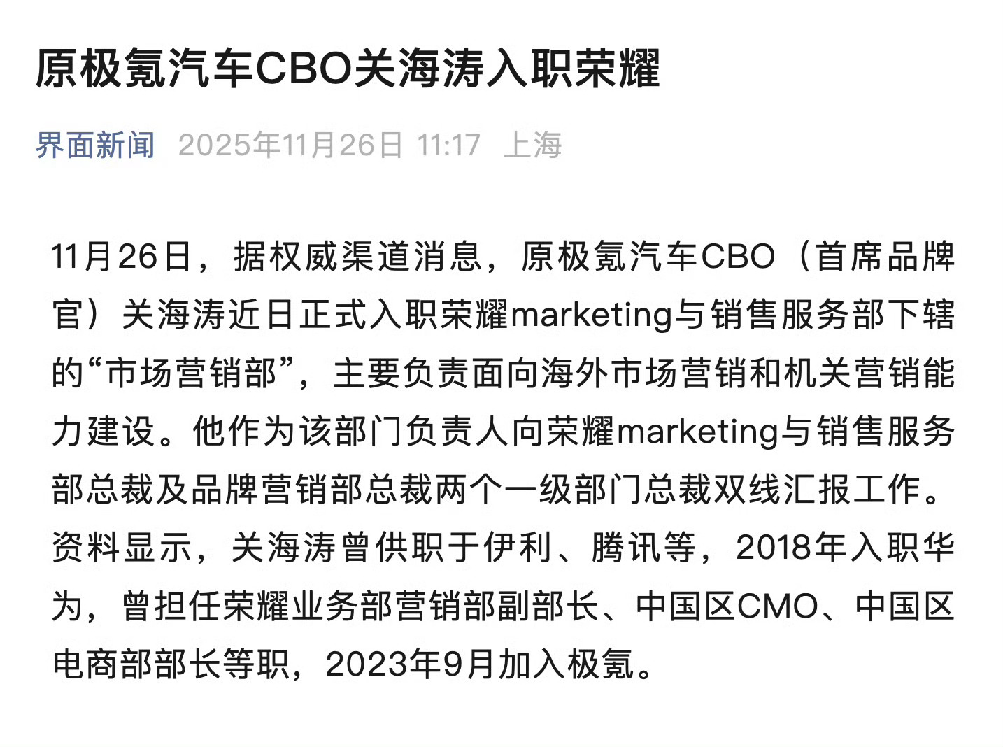 关海涛重回荣耀任职关总当年在华为荣耀任职，带领荣耀进入大发展时期。如今再度回归负