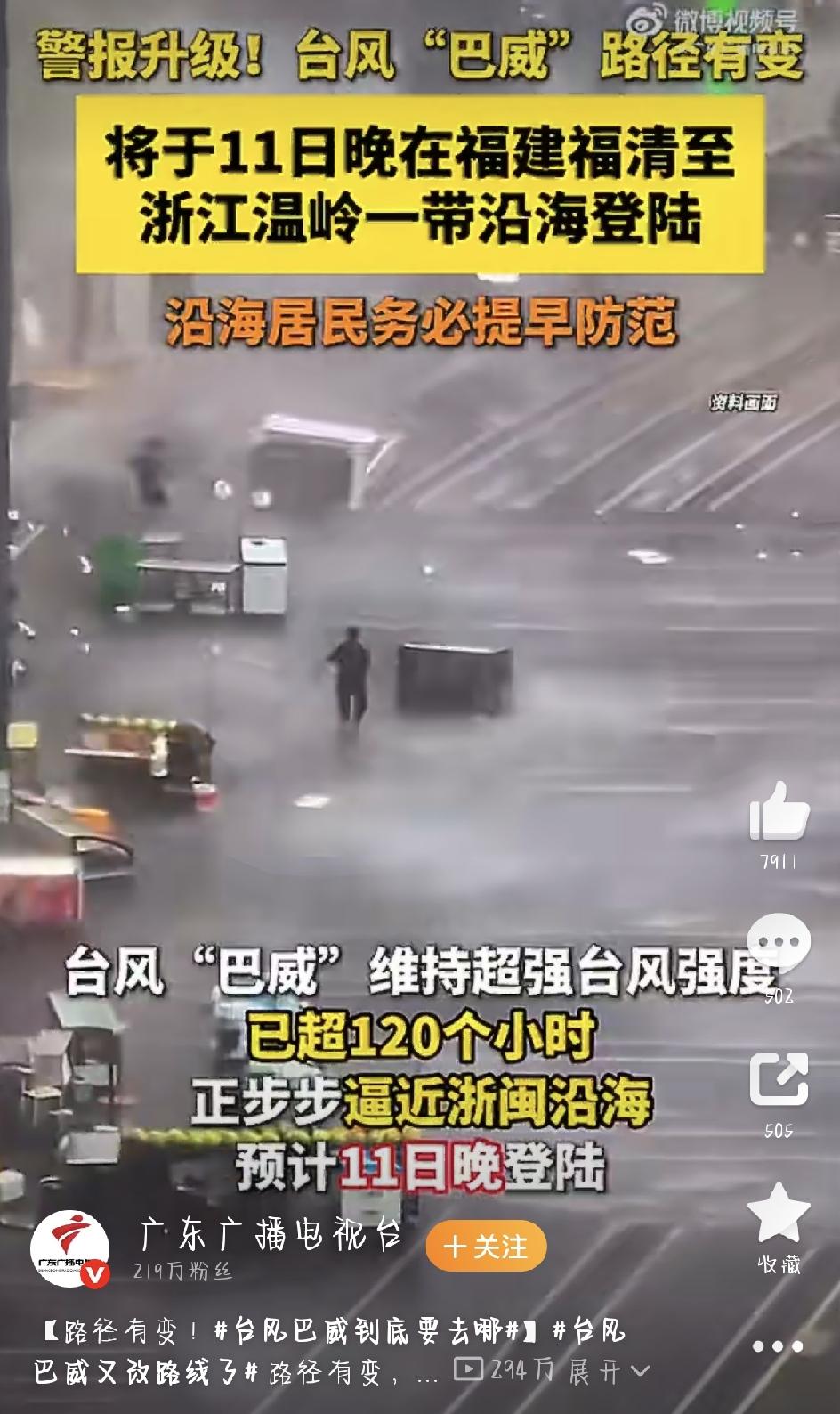 来来来，最近这两天，大家伙儿可真得把天气当回事儿！原本还跟咱“躲猫猫”的超强台风