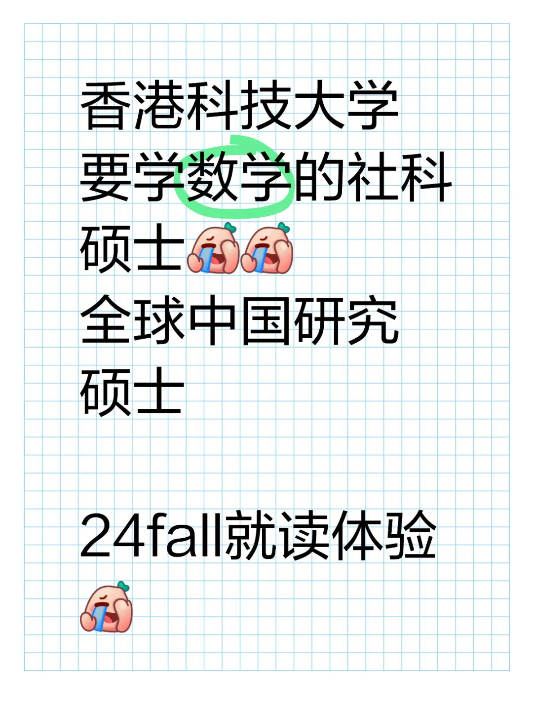 港科大避雷之GCS太难了！😭