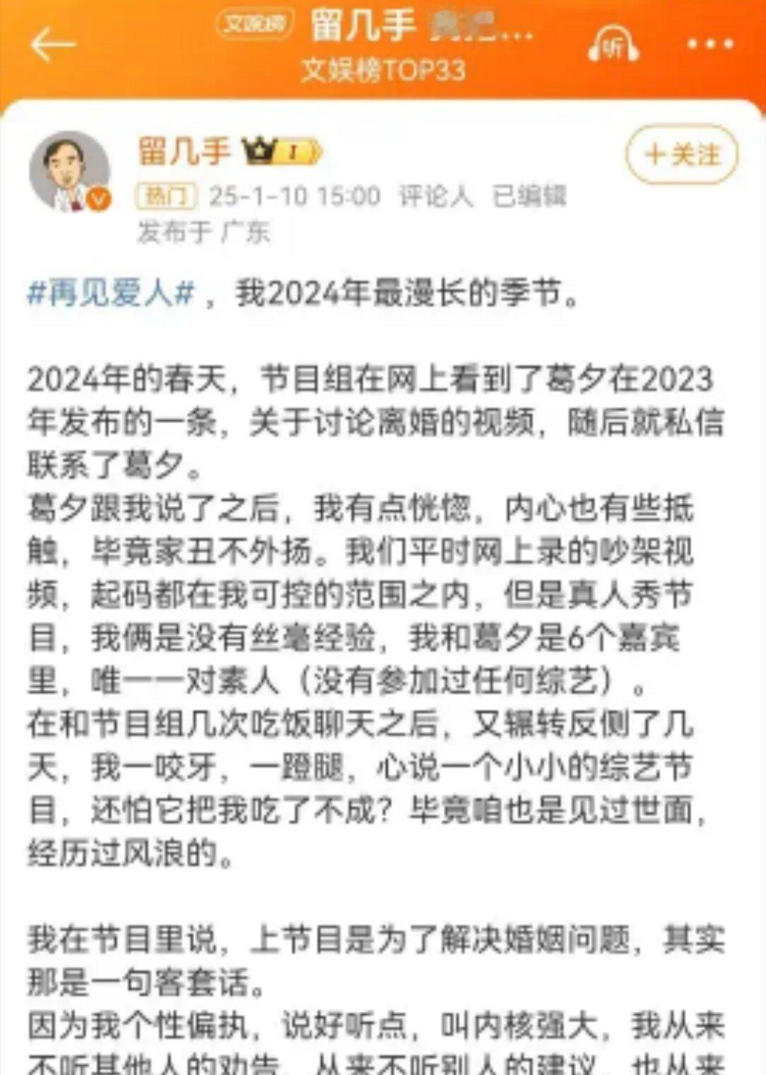 刘爽突然发千字长文官宣他和葛夕目前的关系那就是真离了。 