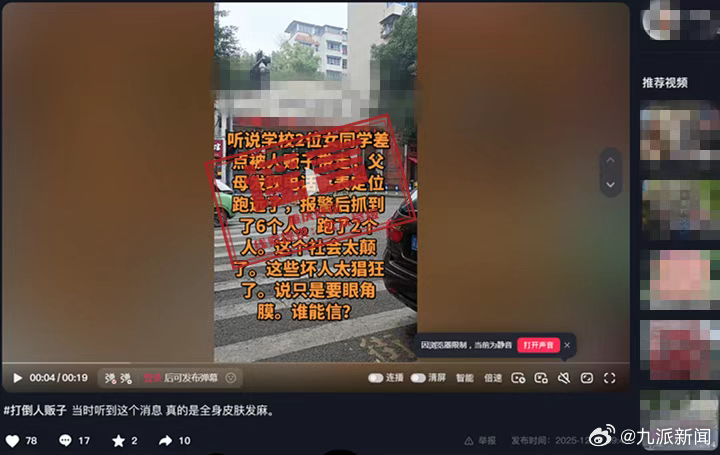 #造谣重庆有学生被拐网民被罚#【#重庆辟谣2女学生险被人贩带走#：网民未核实真伪