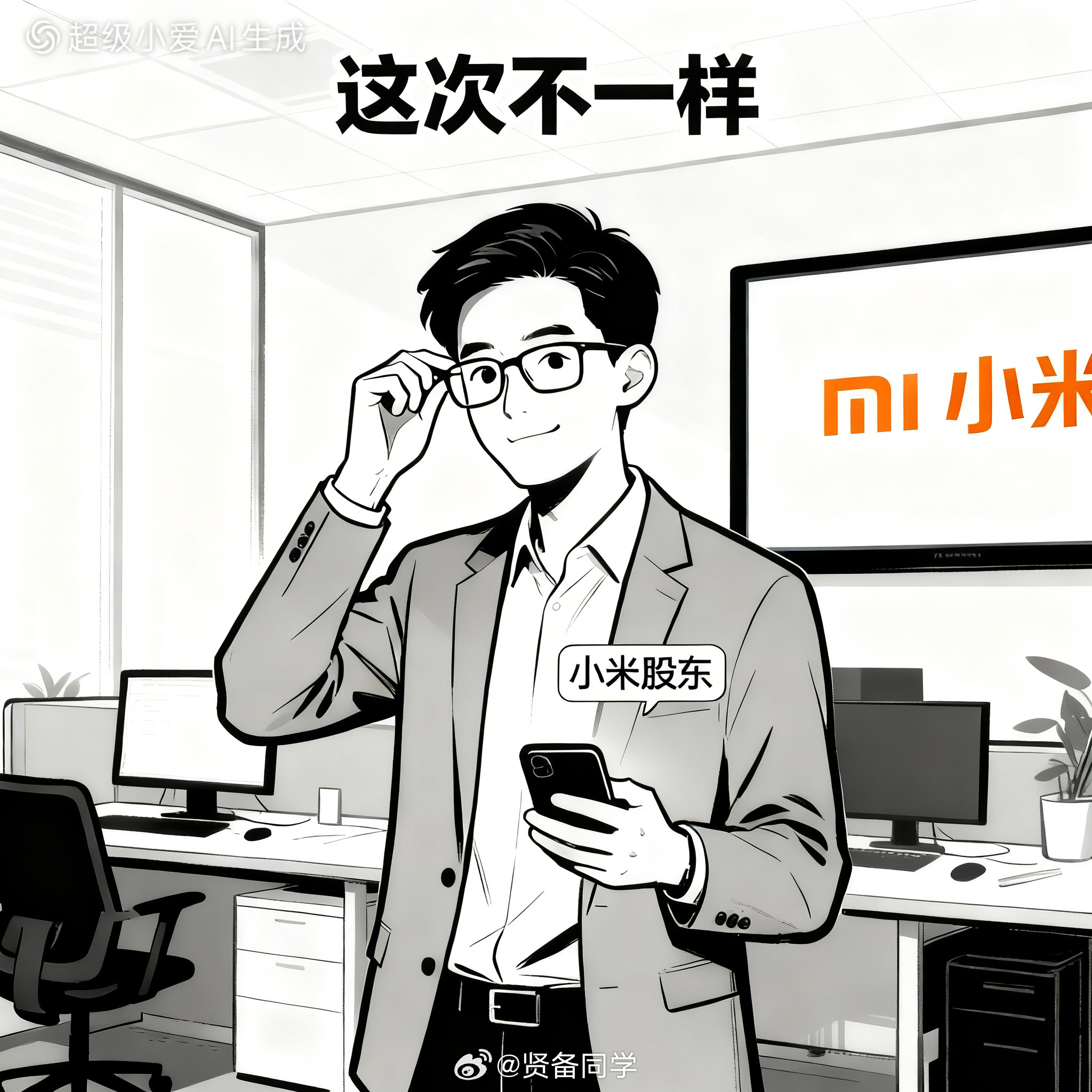 小米股东：这次不一样金价