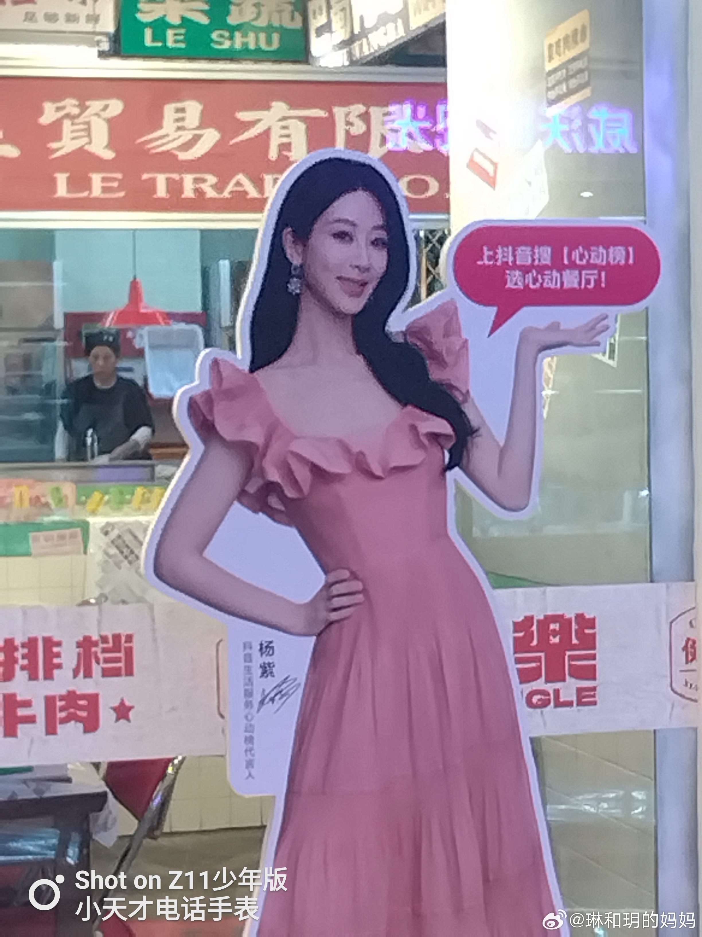 小女儿出去玩看到杨紫，知道我喜欢，拍了照片发我（就是下次能不能拍清楚一点） 