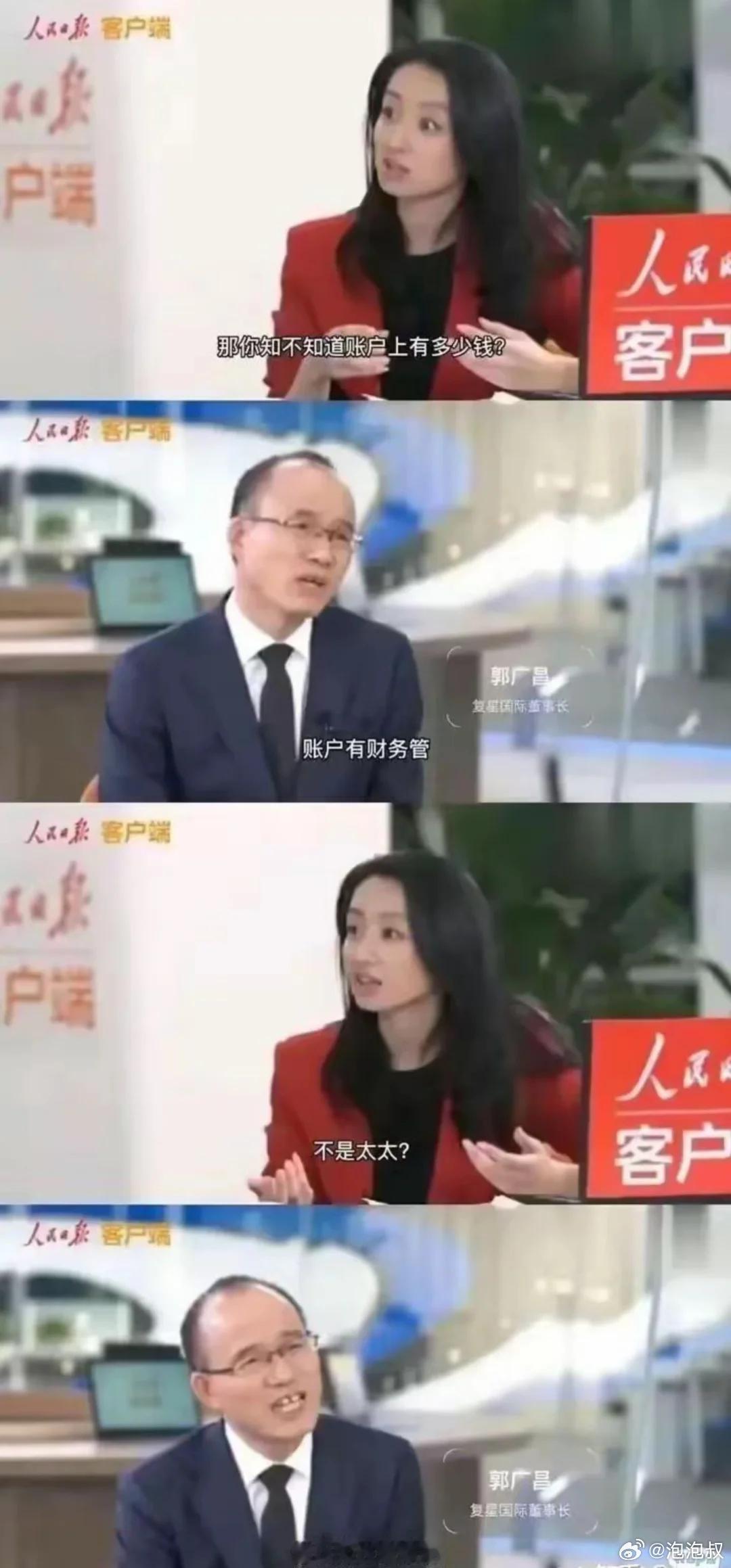 邹市明冉莹颖引发这段访谈名场面回顾 图片是专访复星国际董事长郭广昌时引用的片段截