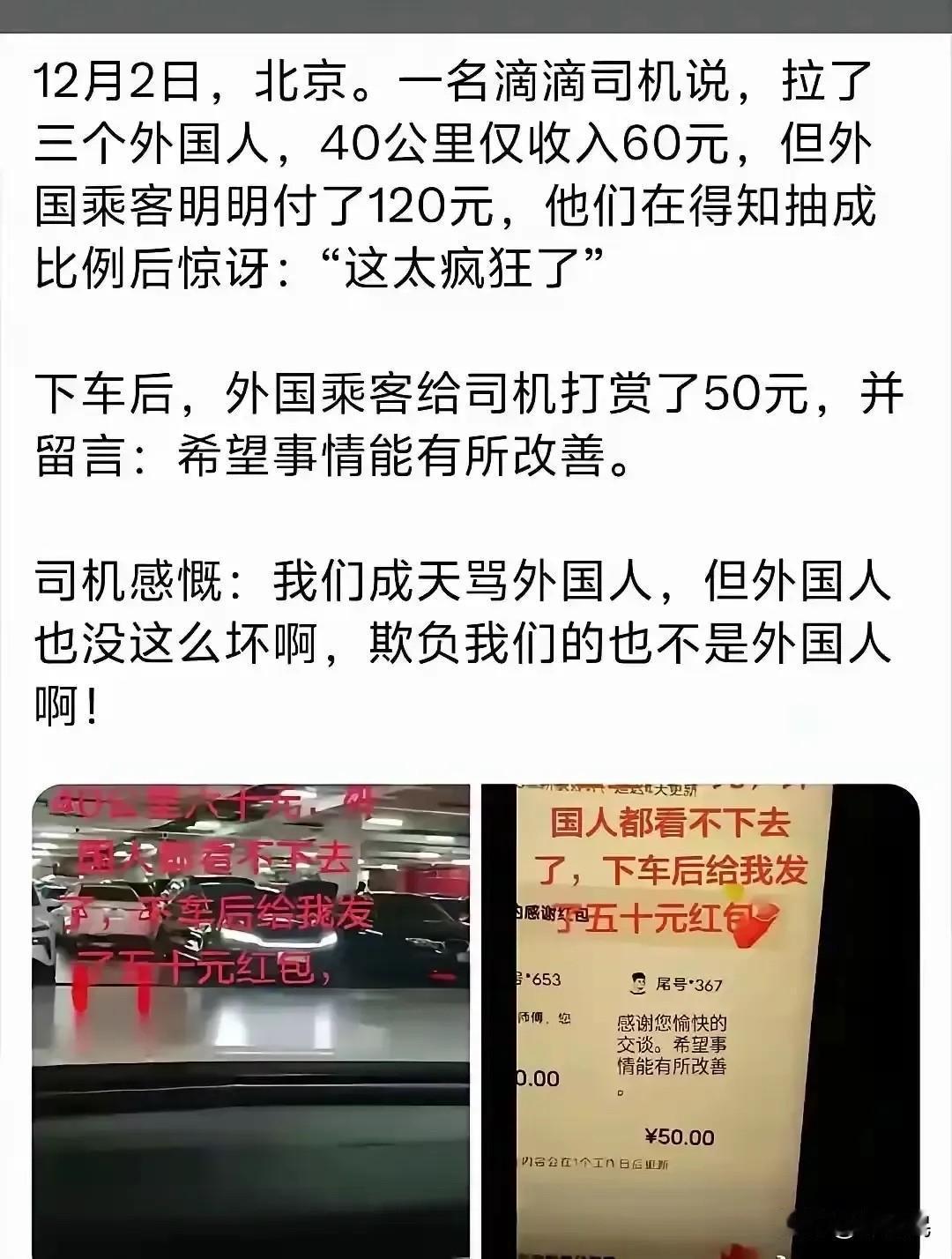 这样的帖子，弥漫一种跪舔洋人的恶心气味。

毫无疑问，我们希望网约车司机的劳动得