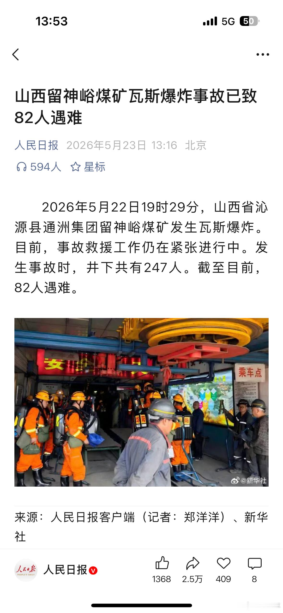 留神峪煤矿事故82人遇难怎么最近总是这种事故，看的心慌。 