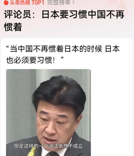 “惯着日本”是最大的战略错觉。我们始终秉持和平共处，可日本已彻底站到了对立面
 