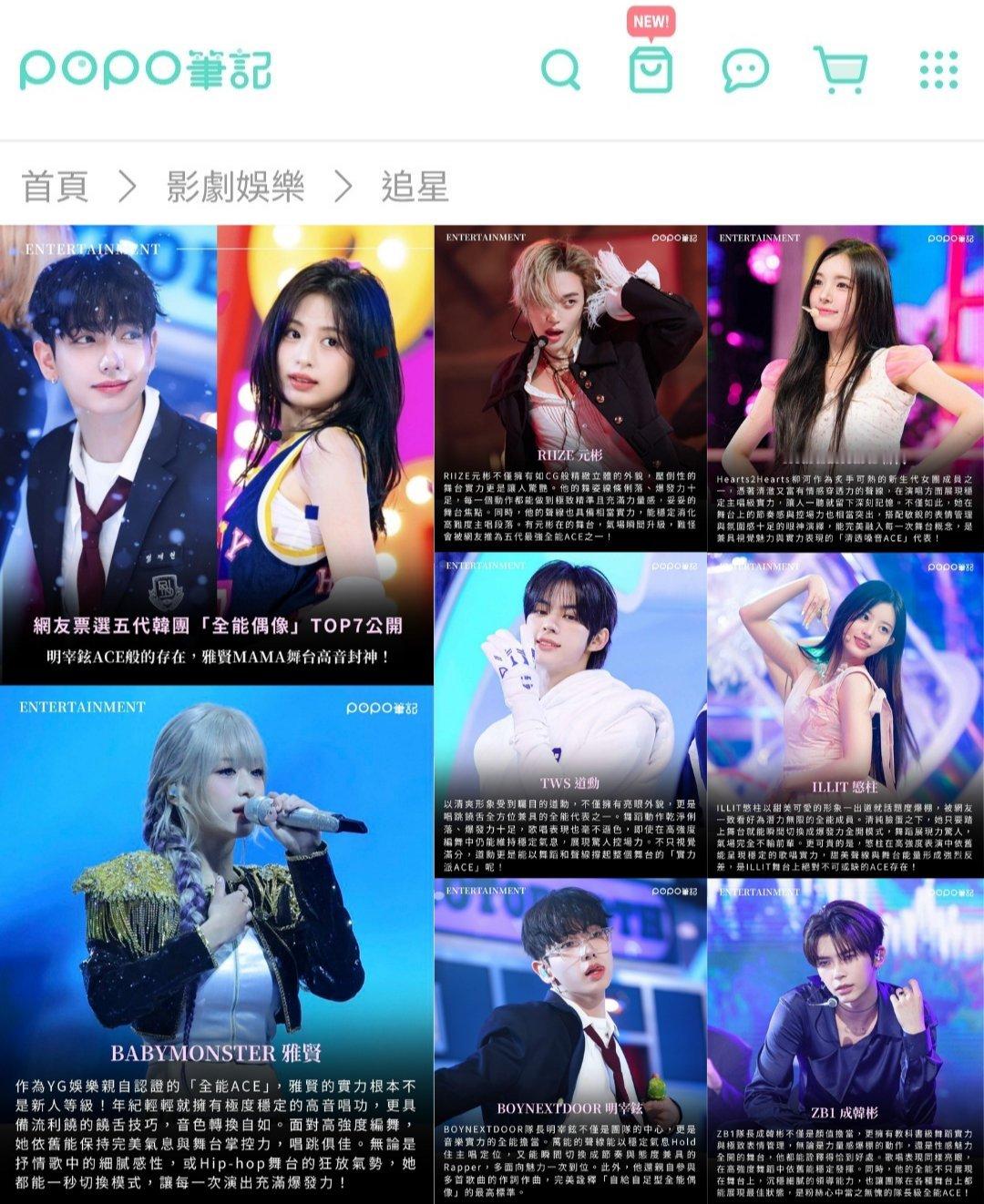 📰 | Poponote评选六代全能偶像TOP7，Ahyeon在列 