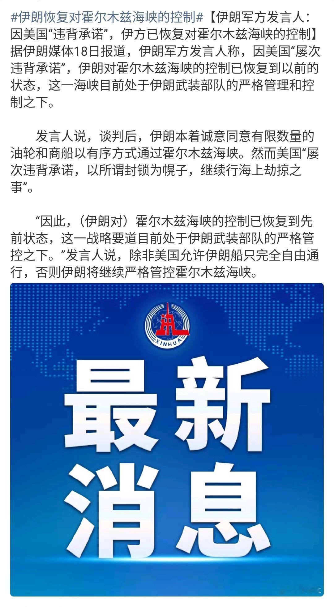 伊朗恢复对霍尔木兹海峡的控制｜美伊以冲突 停火来了，海峡也“重开”了，但明眼人都