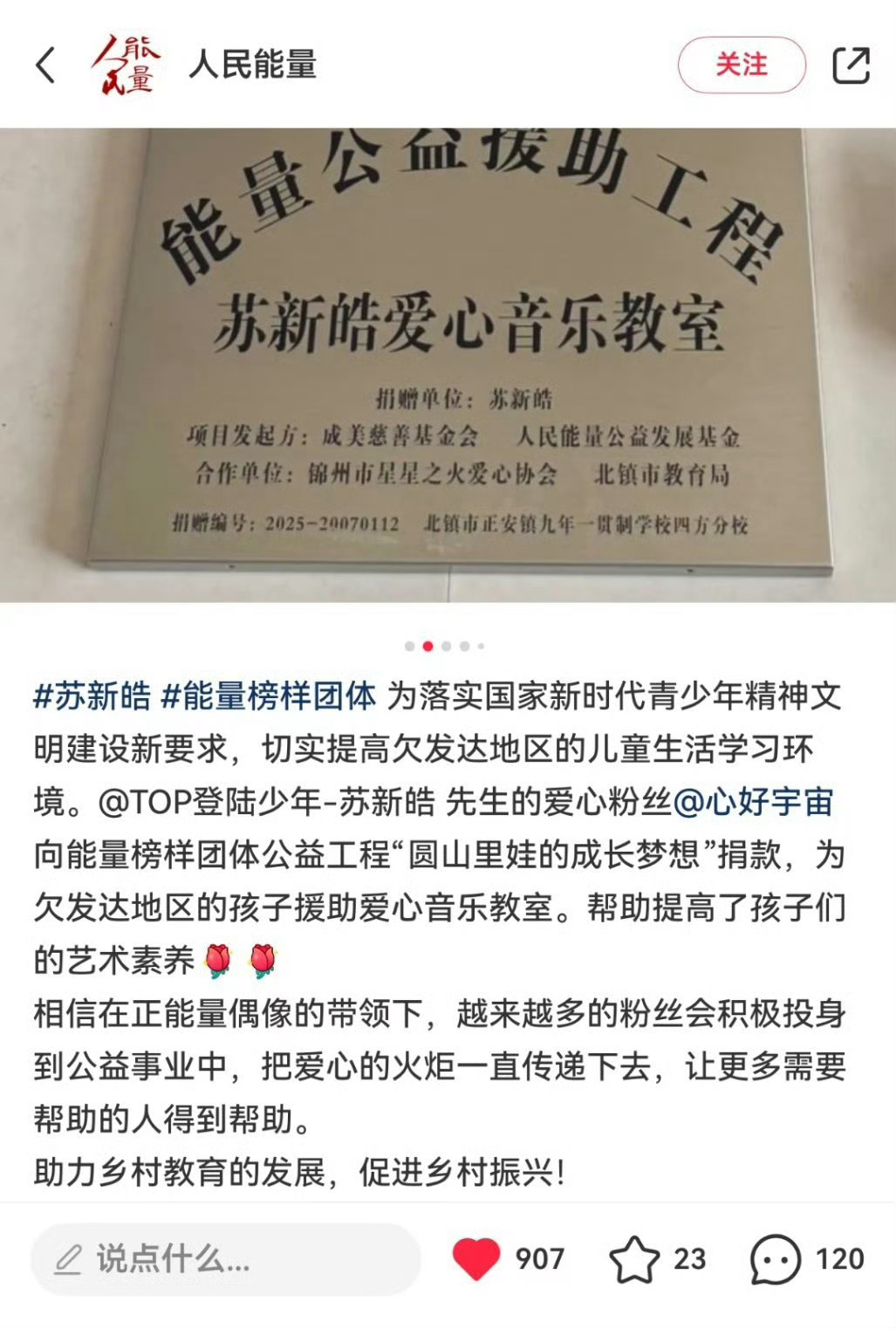 【tg】这才是爱豆的力量❗️和正能量艺人一起传递爱心的火炬♥️苏新皓 ​​​