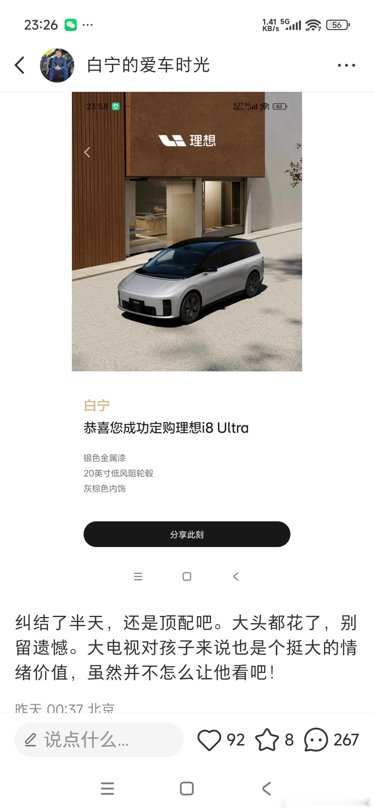 理想汽车刚刚发公告了——理想i8配置统一版本，理想i8 MAX作为标准配置，并将