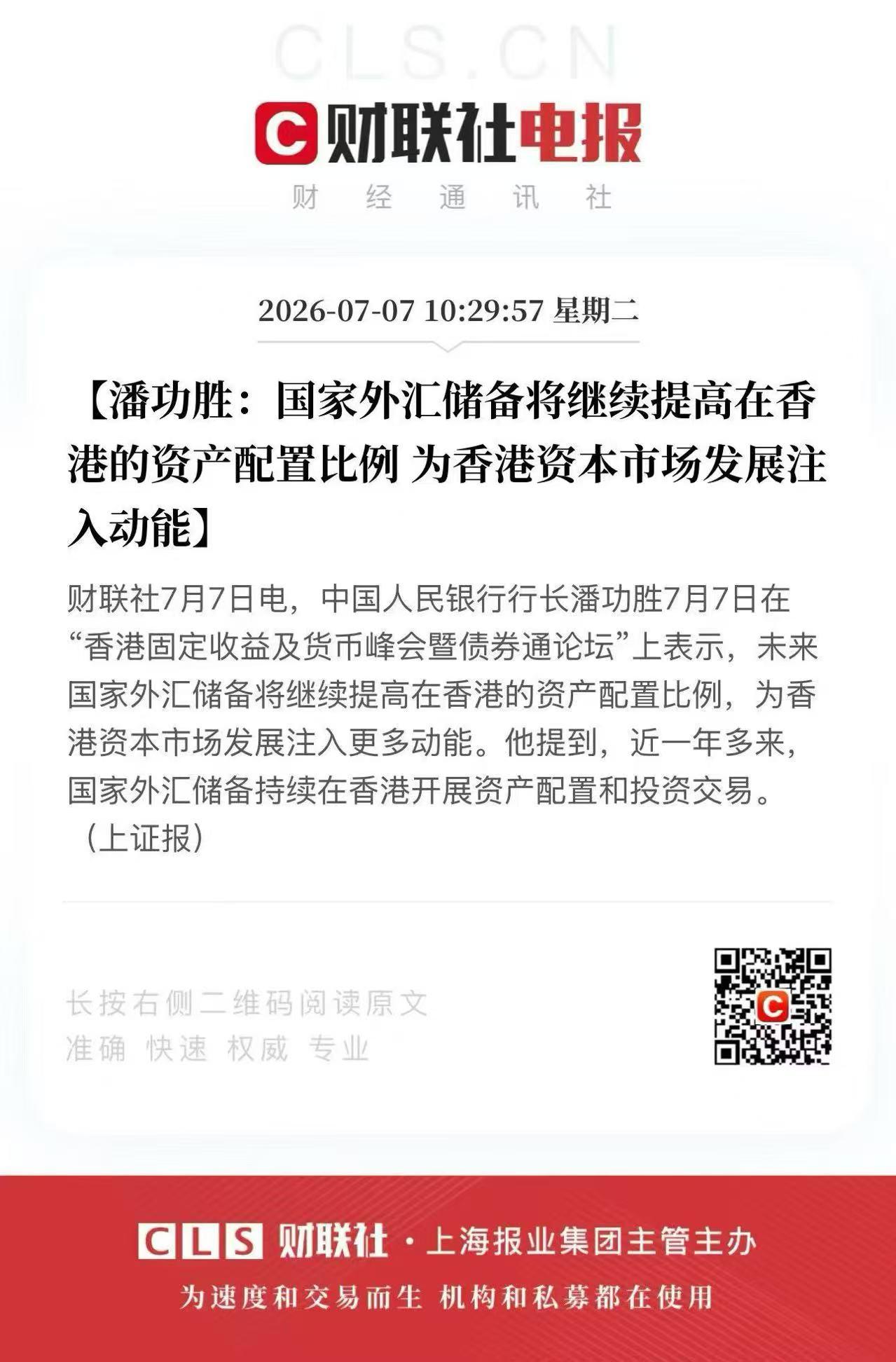 今天港股逆势大涨的原因
        潘行长今天说，外汇储备将继续在香港持续配