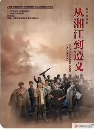 最近《从湘江到遵义》的新编话剧刚上演一场，里面的台词是句句质问现在的社会，好像现