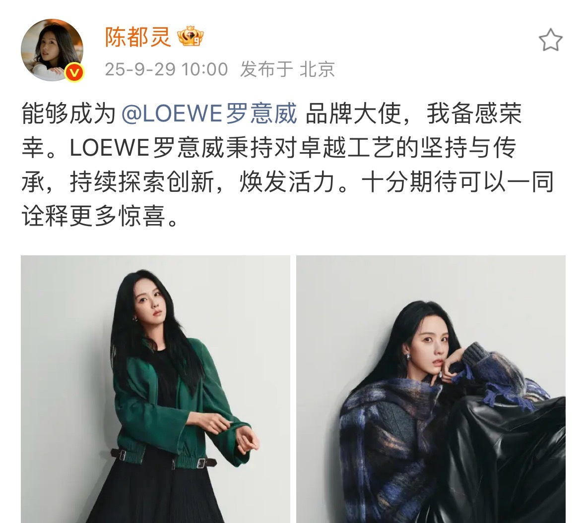 陈都灵官宣罗意威品牌大使，恭喜嘟嘟。 ​​​