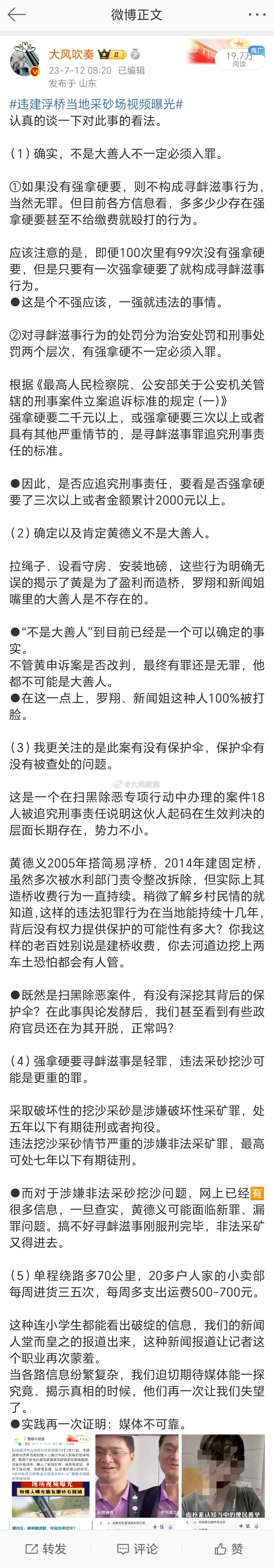 #吉林浮桥案再审黄德义维持原判#带节奏的会继续带节奏，但司法还是尊重了基本事实。