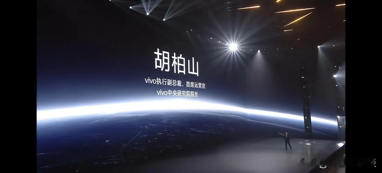 vivo Vision发布会暨影像盛典来了！vivo胡柏山表示，vivo 30年