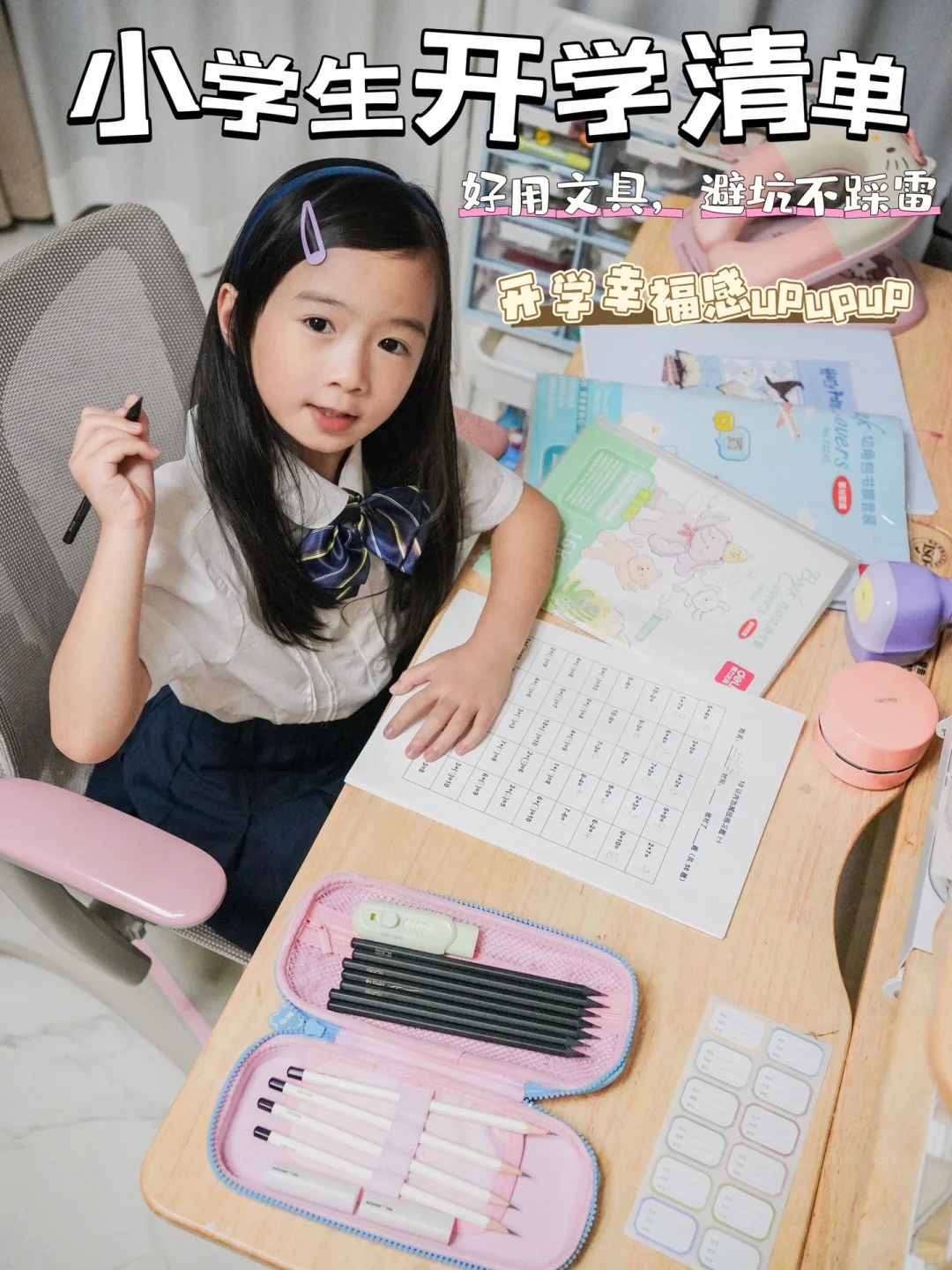 ✏️幼升小宝藏文具大推荐👍🏻