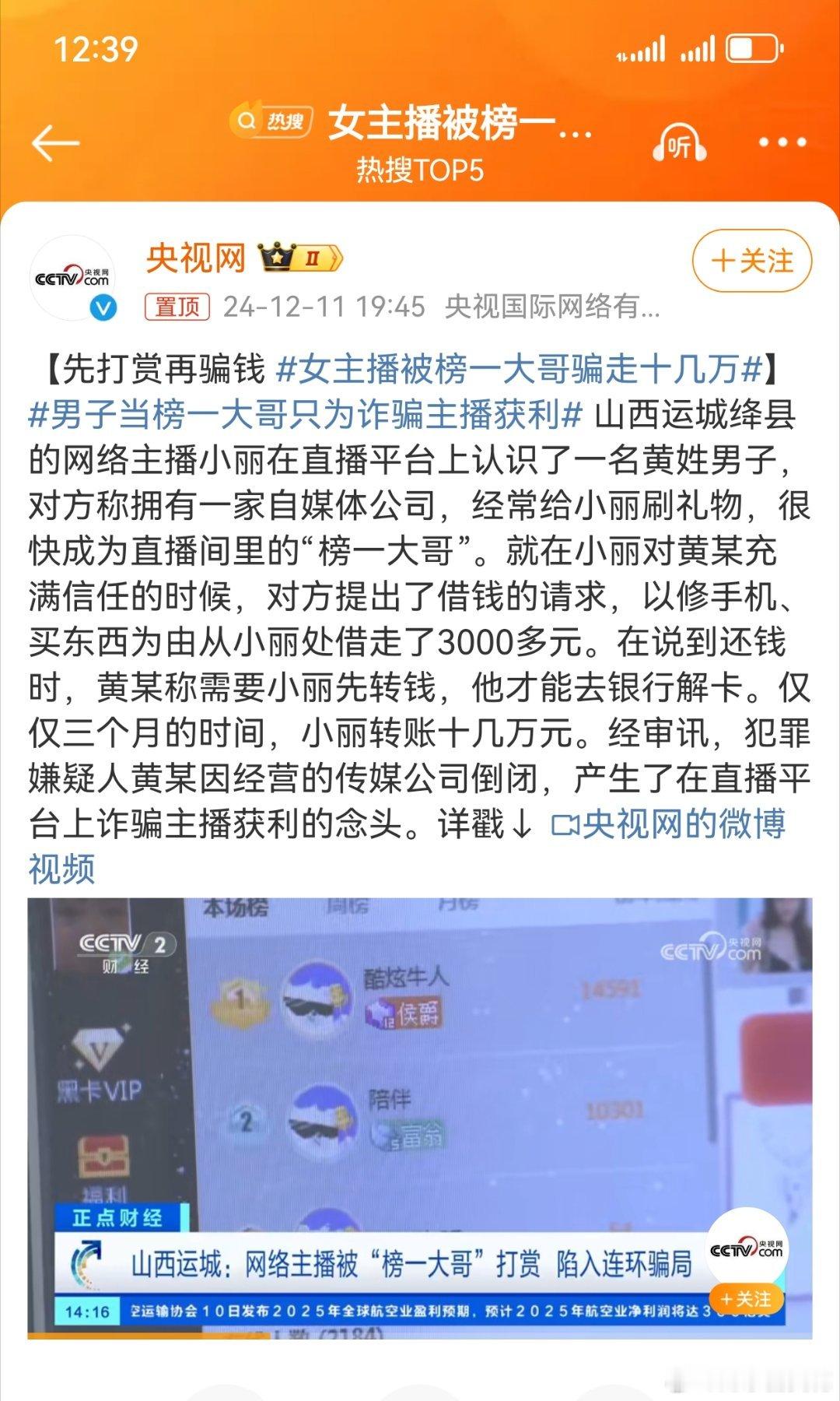 女主播被榜一大哥骗走十几万 酷炫牛人，果然有点牛呀！让女主播给自己打工，那些打赏
