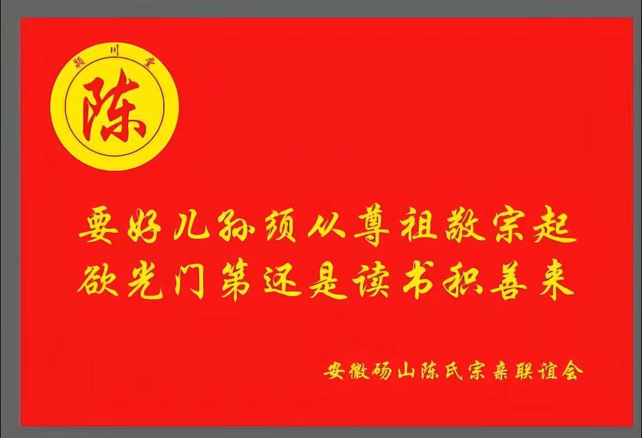 安徽砀山陈氏宗祠