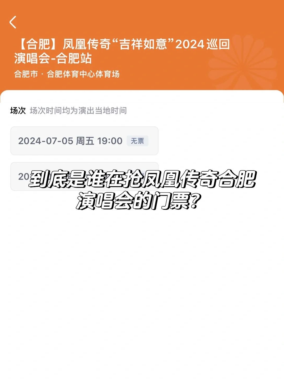 做梦都在抢票！😂😂😂