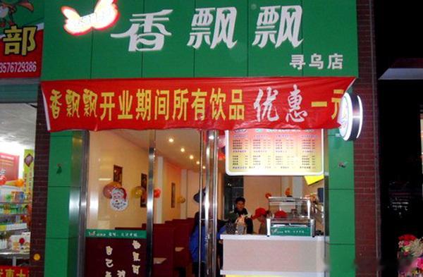 香飘飘招聘线下奶茶店店员  奶茶界「蜜雪冰城」问世！广告词改下【一年卖出9️⃣亿