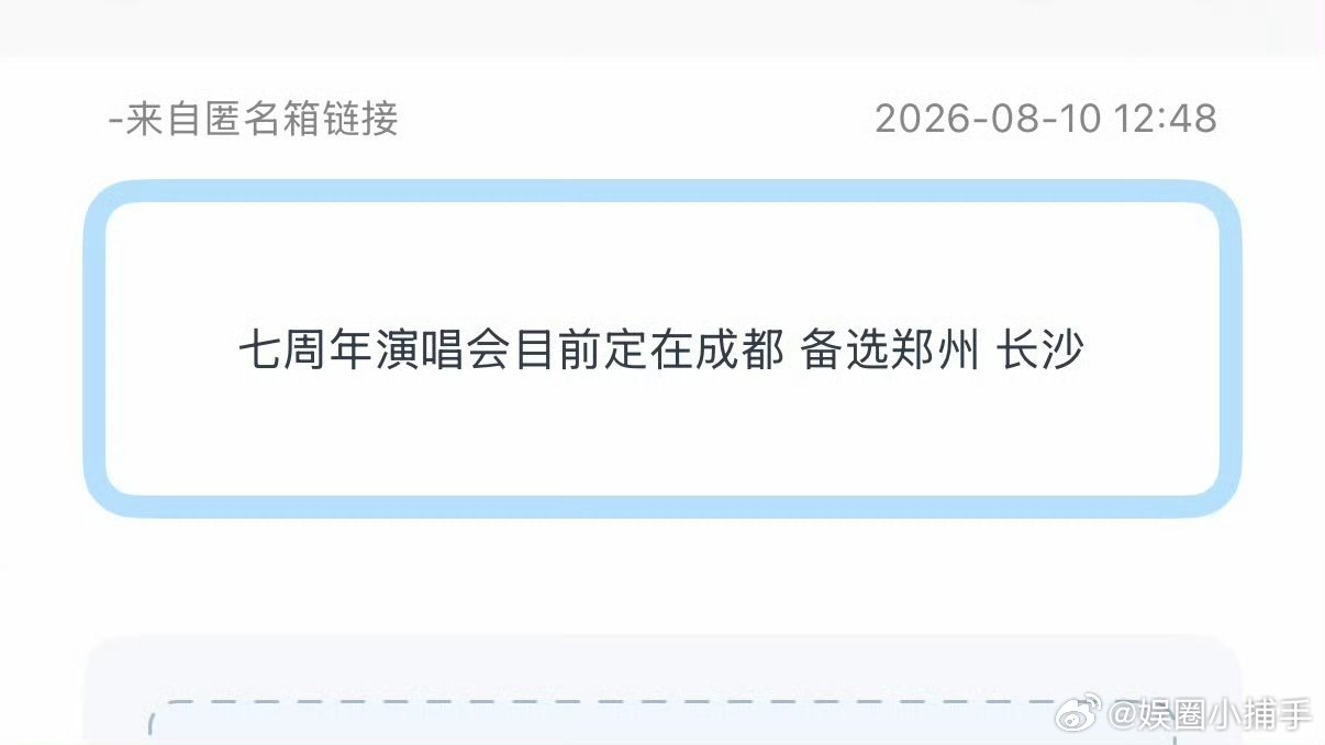 曝时代少年团七周年演唱会定成都tg：七周年演唱会目前定在成都 备选郑州 长沙时代