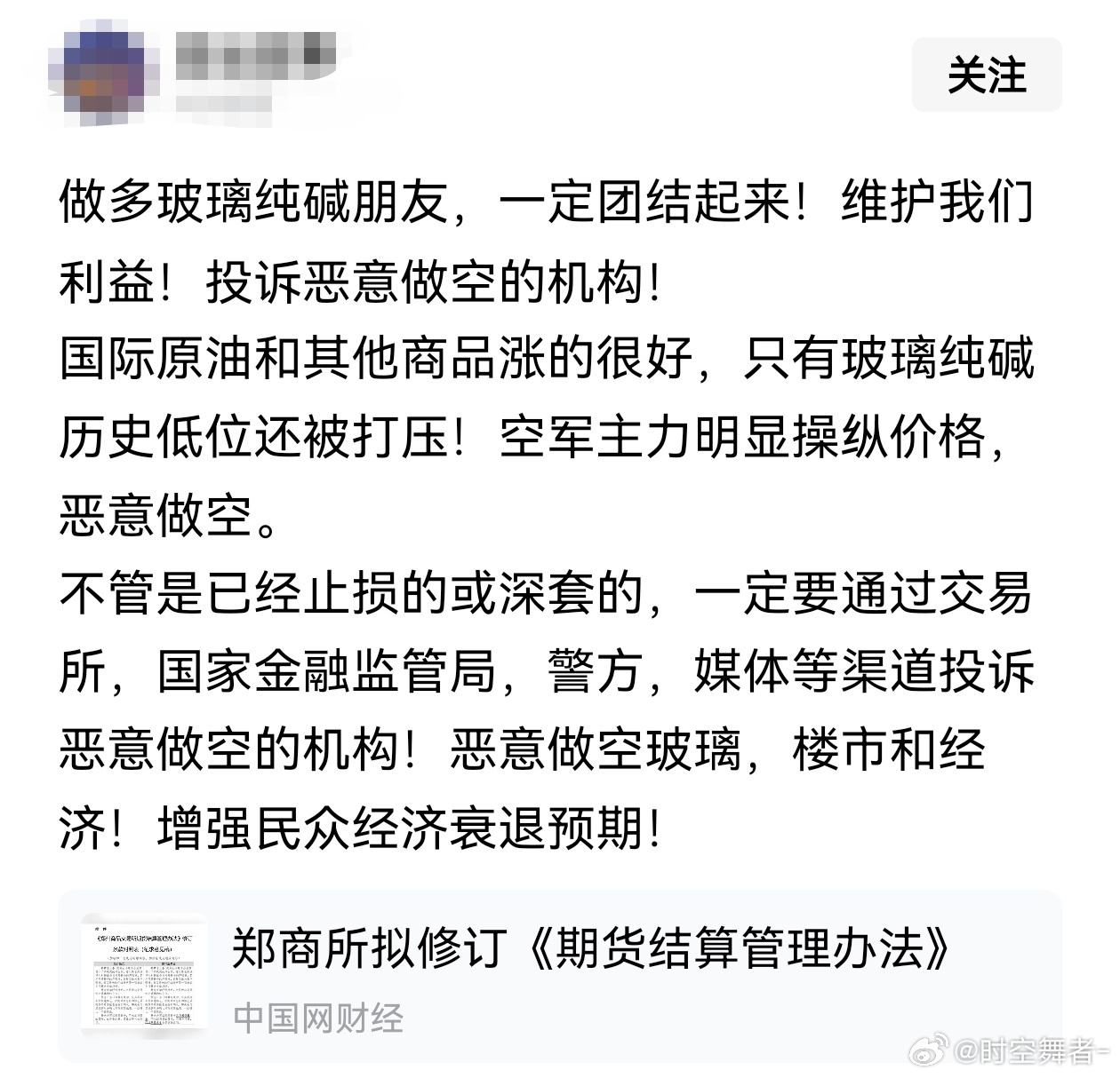 玻璃 “明显操纵价格，恶意做空”，最大的空头应该是产业吧…期货