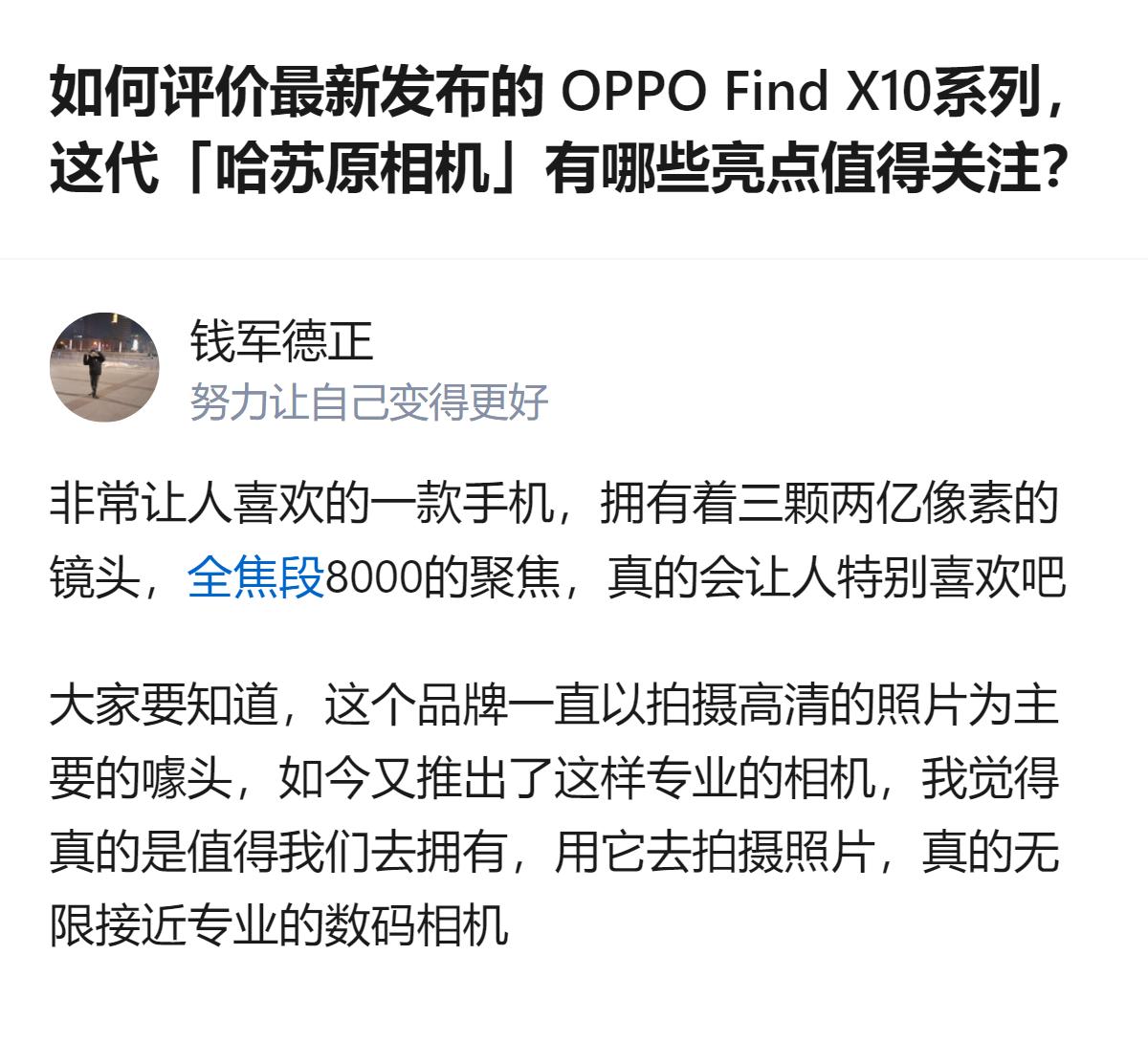 OPPO Find X10系列的影像亮点很突出，Pro Max是行业唯一首发三2