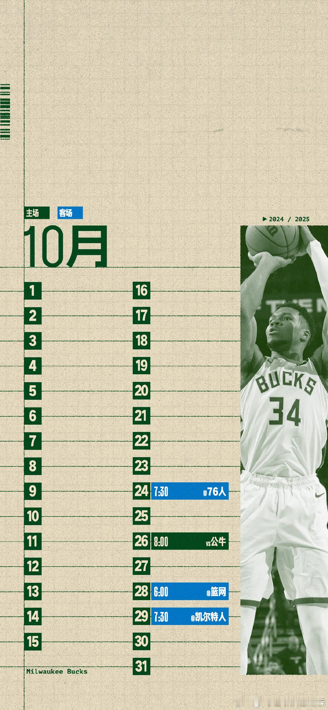 10月常规赛赛程，请查收~#密尔沃基雄鹿[超话]# #fearthedeer# 